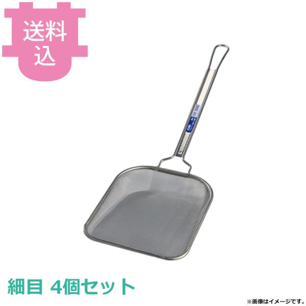 KNK フライヤー用カス揚げ 細目 φ0.29mm×30メッシュ 4個セット 【送料込、代引不可】