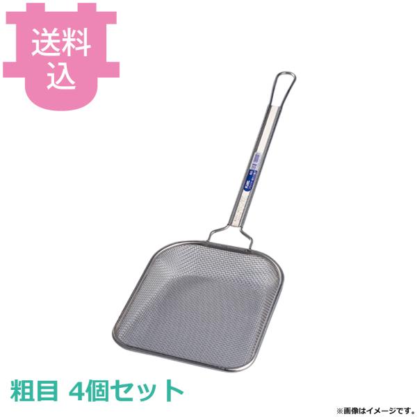 KNK フライヤー用カス揚げ 粗目 φ0.5mm×12メッシュ 4個セット 【送料込、代引不可】