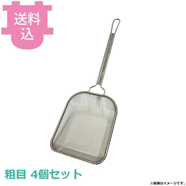 KNK フライヤー用カス揚げ 深型 粗目 φ0.5mm×12メッシュ平織 4個セット 【送料込、代引...