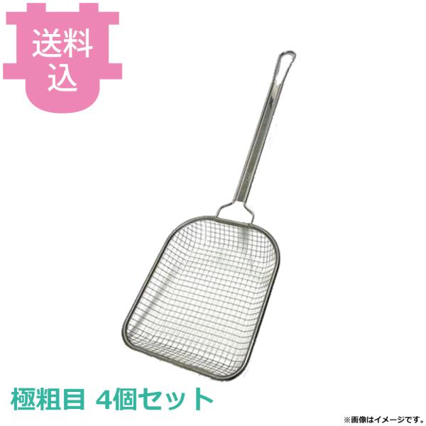 KNK フライヤー用カス揚げ 深型 極粗目 φ0.7mm×4スパークメッシュ 4個セット 【送料込、...