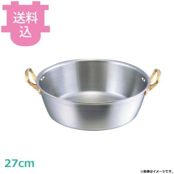 中尾アルミ D-13 キングデンジ 揚鍋 27cm 4.3L 【送料込、代引不可】
