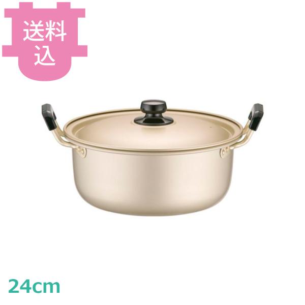 アカオアルミ しゅう酸実用鍋 硬質 24cm 【送料込、代引不可】