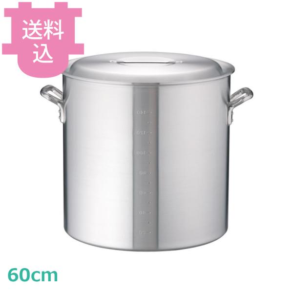アカオアルミ DON 寸胴鍋 60cm 【送料込、代引不可】