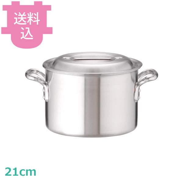 アカオアルミ DON 半寸胴鍋 21cm 【送料込、代引不可】