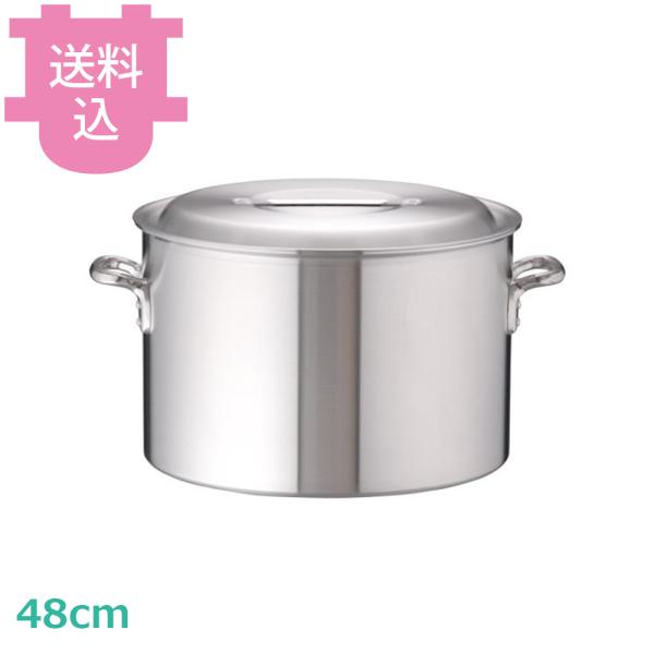 アカオアルミ DON 半寸胴鍋 48cm 【送料込、代引不可】