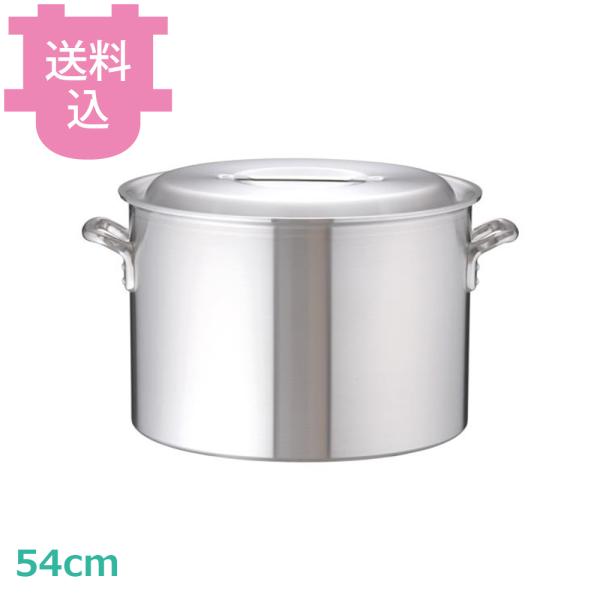 アカオアルミ DON 半寸胴鍋 54cm 【送料込、代引不可】