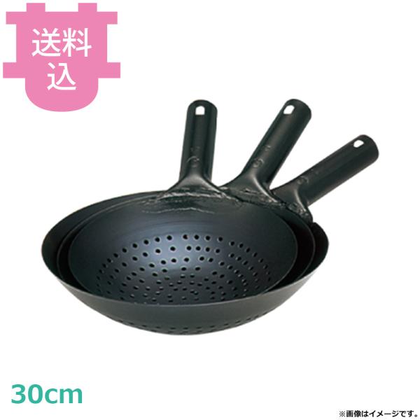 アカオアルミ 穴明北京鍋 30cm 【送料込、代引不可】