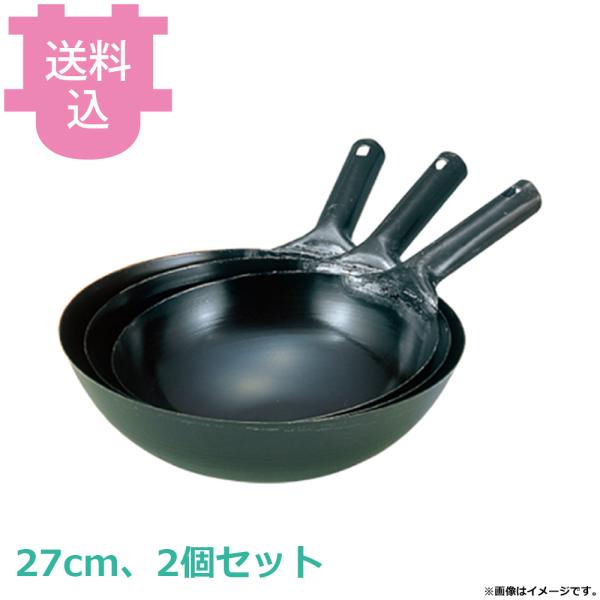 アカオアルミ 北京鍋 27cm 2個セット 【送料込、代引不可】