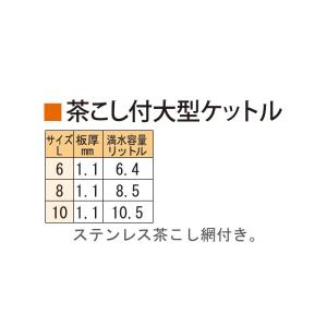 アカオアルミ 茶こし付大型ケットル 10L 【...の詳細画像1