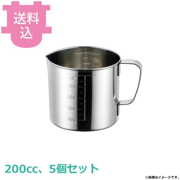 赤川器物 18-8 口付水マス 200cc 5個セット 【送料込、代引不可】