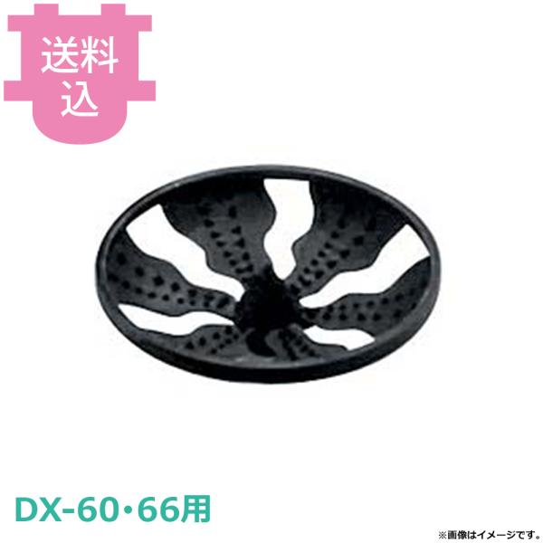 ドリマックス マルチオロシ DX-60・66用部品 オロシ盤 C粗/極粗 【送料込、代引不可】