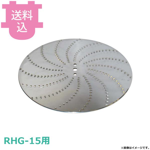 ハッピージャパン オロシー RHG-15用部品 替プレート 両面細・荒目 【送料込、代引不可】