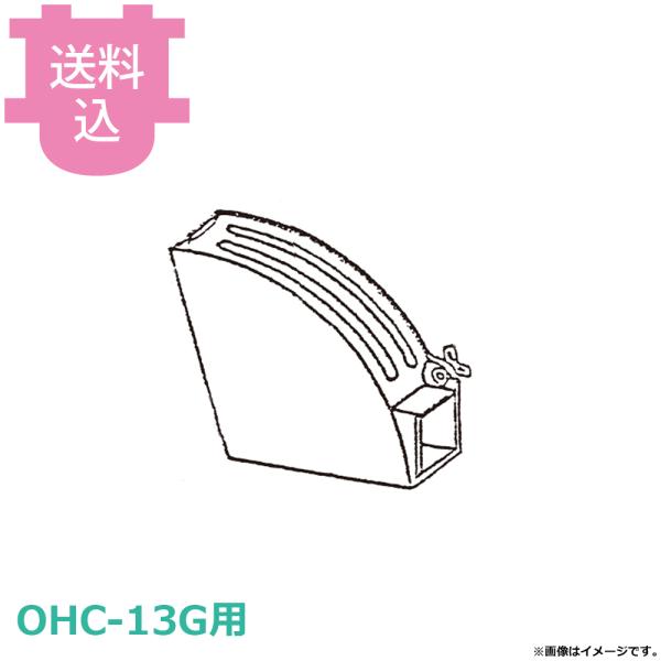 ハッピージャパン ネギー OHC-13G用部品 食品ガイド ステンレス製 チョウボルト付 はす切可能...