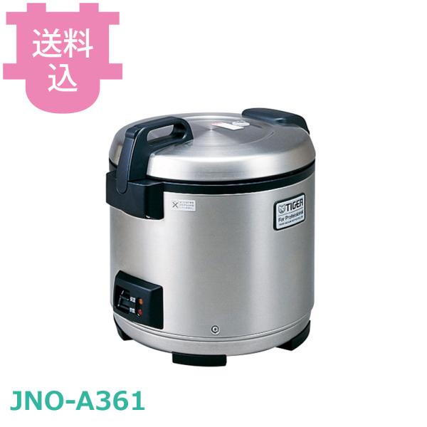 タイガー 業務用ジャー炊飯器 JNO-A361（XS） 【送料込、代引不可】