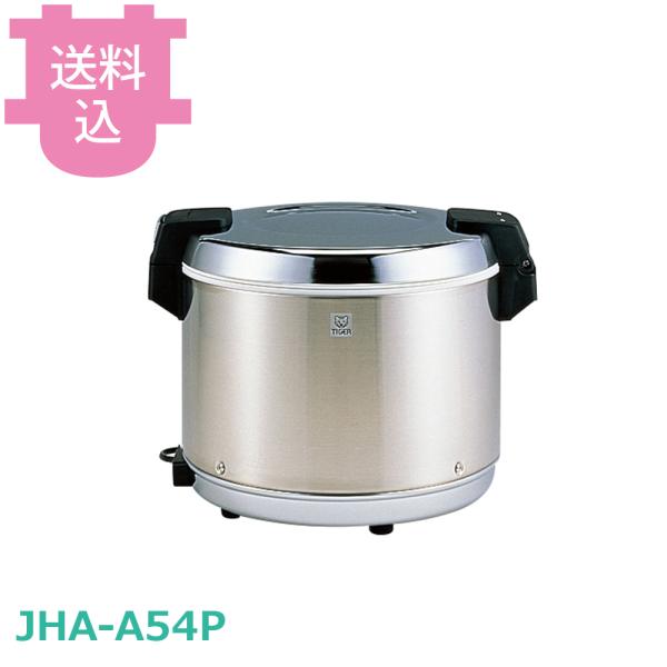 タイガー 業務用電子ジャー JHA-A54P（XS） 【送料込、代引不可】