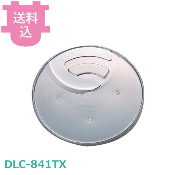 クイジナート部品 DLC-841TX 1mmスライサー 10PRO・6G用 【送料込、代引不可】