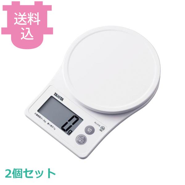 タニタ デジタルクッキングスケール KJ-216-WH ホワイト 2個セット 【送料込、代引不可】