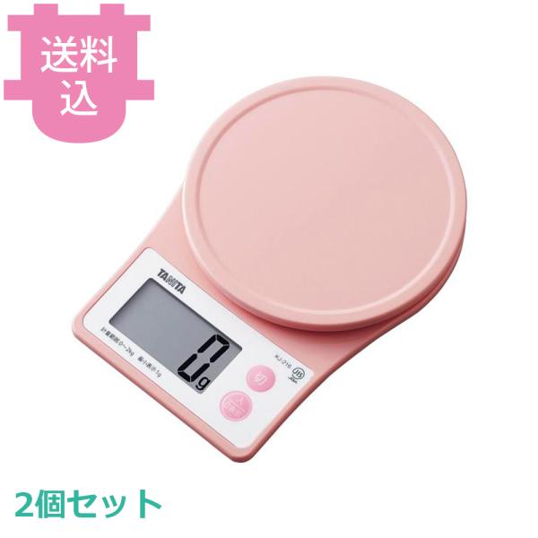 タニタ デジタルクッキングスケール KJ-216-PK ピンク 2個セット 【送料込、代引不可】