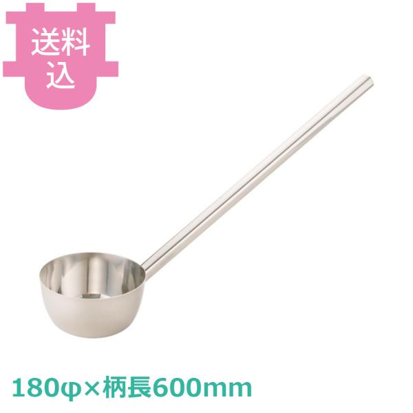 ハセガワ ステンレス一体型角柄 ひしゃく KSH18-60 φ180×柄長600 【送料込、代引不可...