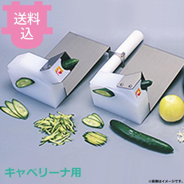平野製作所 キャベリーナ用部品 きゅうり斜め投入口 【送料込、代引不可】