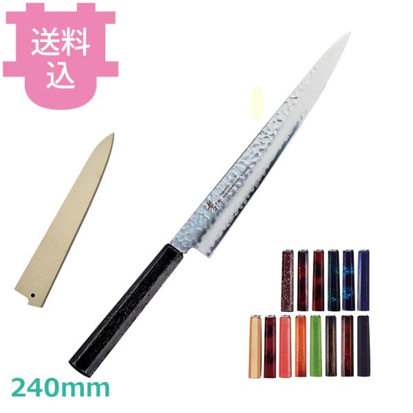 青木刃物 堺孝行 なないろ 筋引 240mm サヤ付き 14642 【送料込、代引不可】