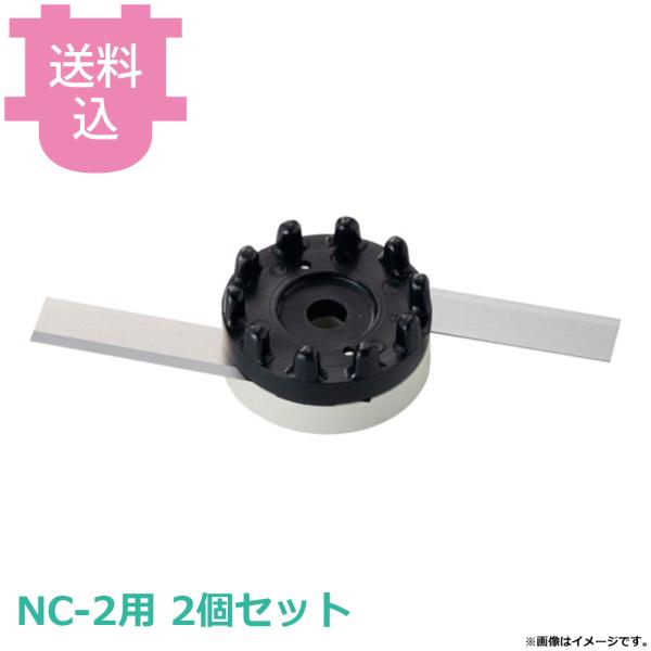 平野製作所 ネギカッター NC-2用部品 替刃（プロペラ状） 2個セット 【送料込、代引不可】