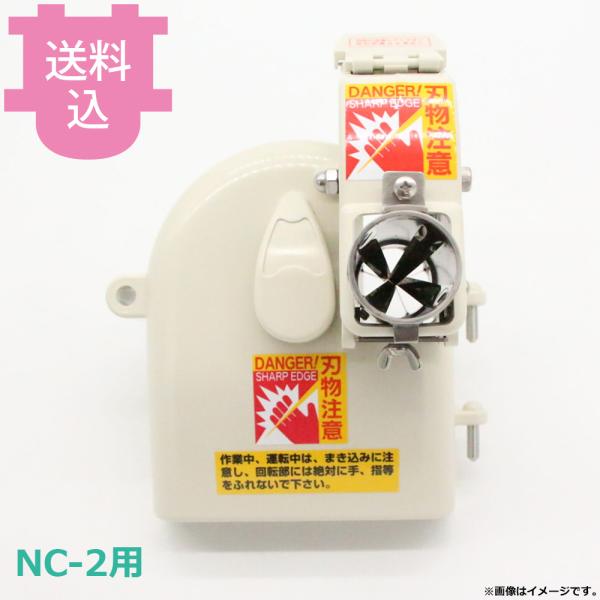 平野製作所 ネギカッター NC-2用部品 ネギミジン切用部品キット 【送料込、代引不可】