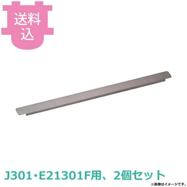 KINGO チェーフィング 丸型大 J301・E21301F用部品 アダプターバー 2個セット 【送...