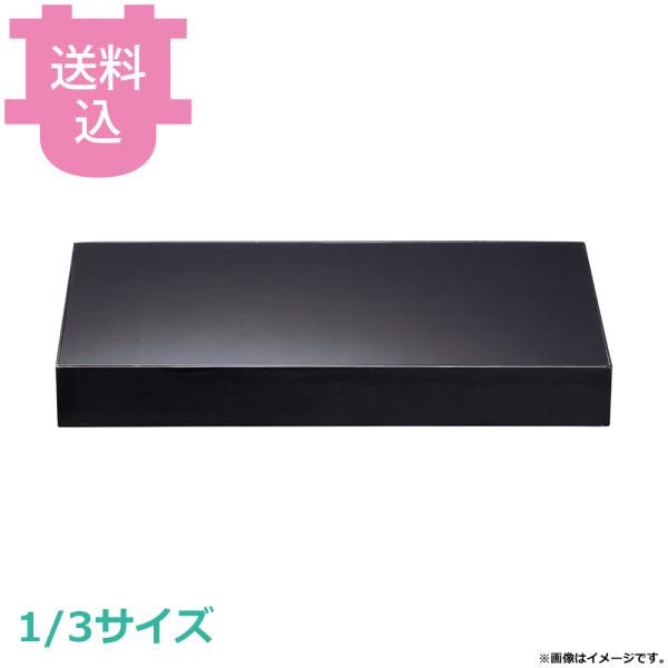 KINGO クーリングプレートレクタングル 1/3 ブラック 【送料込、代引不可】