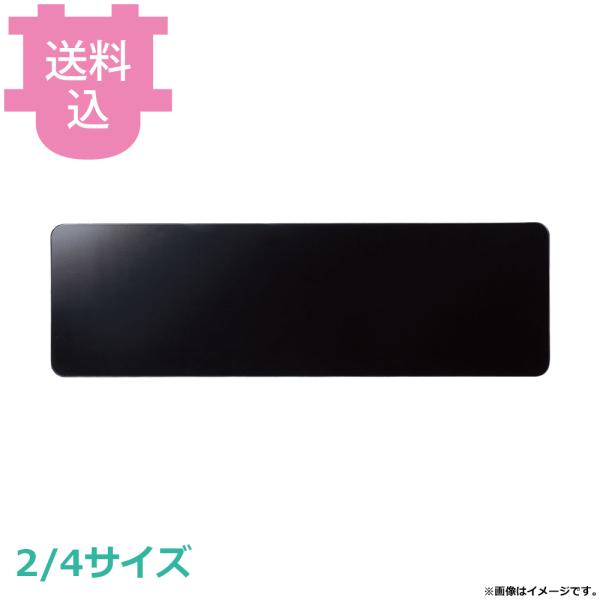 KINGO クーリングプレートレクタングル 2/4 ブラック 【送料込、代引不可】