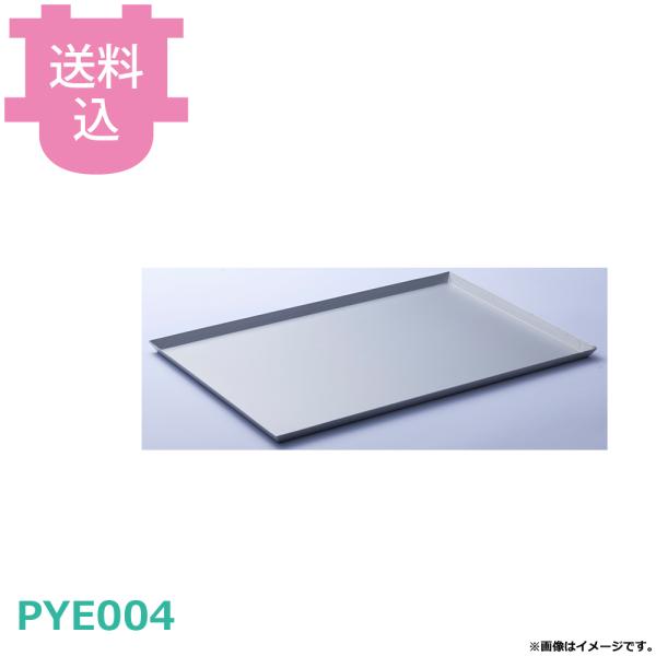 パシフィック洋行オリジナル天板 ヨーロッパ角型冷蔵冷凍天板 PYE004 10枚セット 【送料込、代...