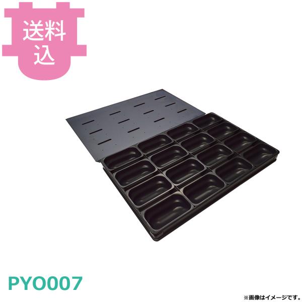 パシフィック洋行オリジナル ミニシュトーレン16連 蓋つき PYO007 【送料込、代引不可】
