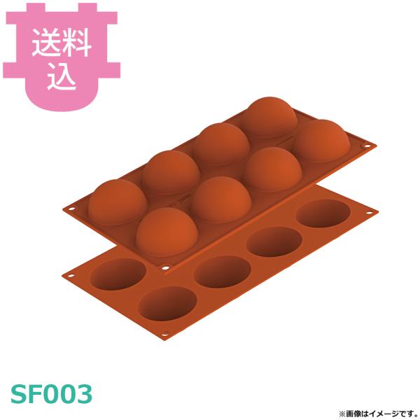 シリコマート シリコンフレックス 半球60 HALF-SPHERES φ60 SF003 【送料込、...