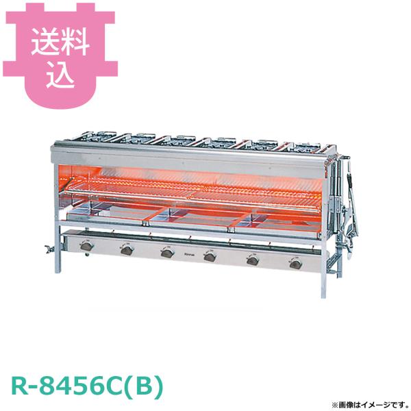 リンナイ 大型グリラー R-8456C(B) 【送料込、代引不可】