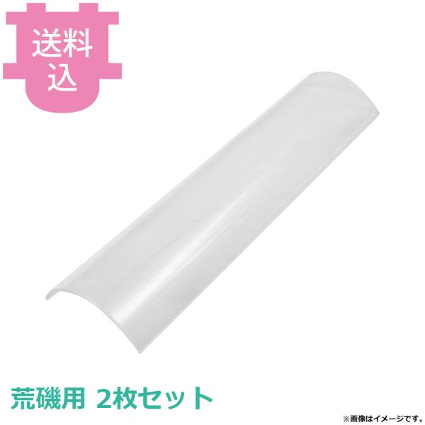 リンナイ 荒磯用 耐熱ガラス ノンコート 051-114-0000 2枚セット 【送料込、代引不可】