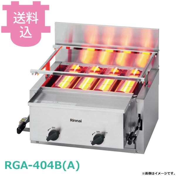 リンナイ 新荒磯4号 RGA-404B(A) 【送料込、代引不可】