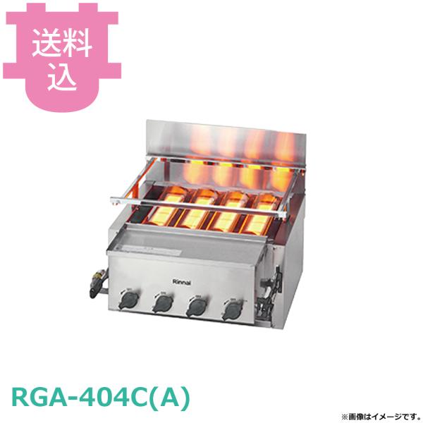 リンナイ 新荒磯4号 RGA-404C(A) 【送料込、代引不可】