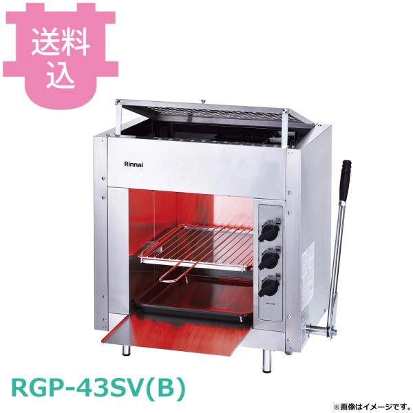 リンナイ ペット（小） RGP-43SV(B) 【送料込、代引不可】