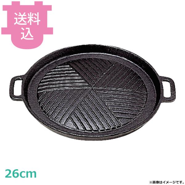 サンワ 鉄 電調用 ジンギスカン鍋 26cm 【送料込、代引不可】