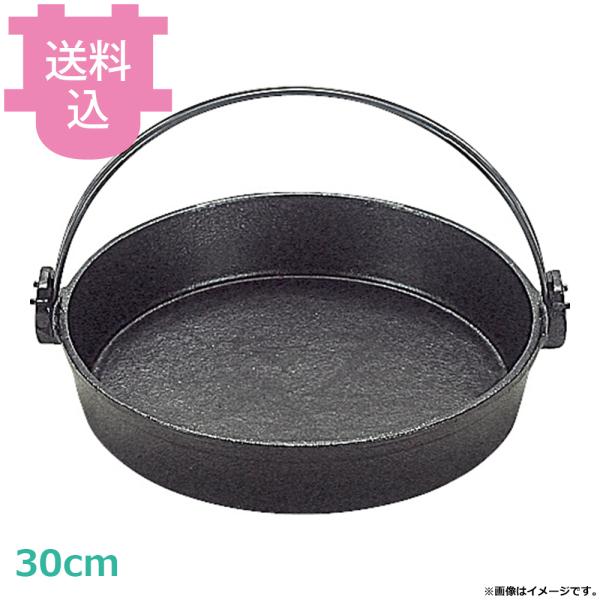 サンワ 鉄 すきやき鍋 ツル付 黒ぬり 30cm 【送料込、代引不可】