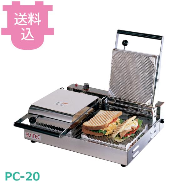サンテック PC-20 パニーニクッカー 2連式 【送料込、代引不可】