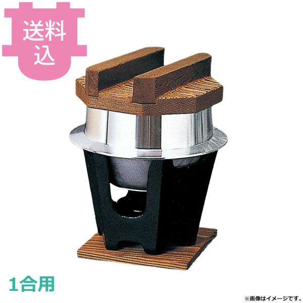 砺波商店 釜飯六角コンロセット 33040 【送料込、代引不可】