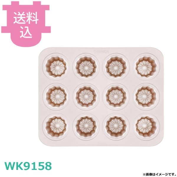 CHEF MADE カヌレ天板12取 WK9158 【送料込、代引不可】