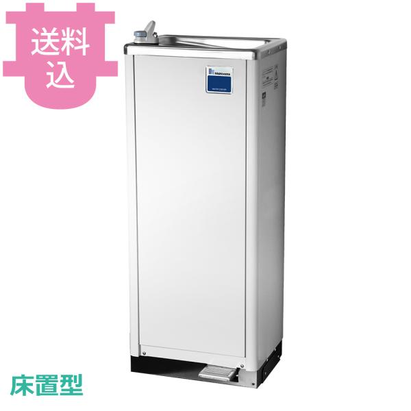 西山工業 WMS-51P3 ウォータークーラー 床置型（送料込、代引不可）