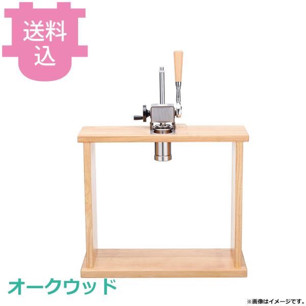 TKG モンブランマシン オークウッド 【送料込、代引不可】