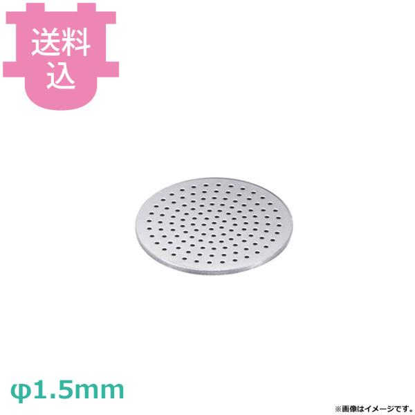 TKG モンブランマシン用 プレートφ1.5mm 【送料込、代引不可】