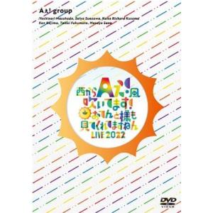 Aぇ! group DVD 西からAぇ!風吹いてます！〜おてんと様も見てくれてますねん LIVE 2...