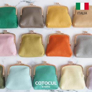 【イタリアン】コインケース 小銭入れ レディース 革 ミニ財布 がま口 COTOCUL コトカル かわいい 送料無料 プレゼント ギフト