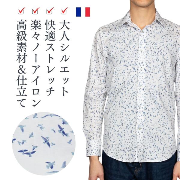メンズ 長袖 柄シャツ 高級エジプト綿 ストレッチ素材 総柄 鳥柄 コトンドゥ Coton Doux...
