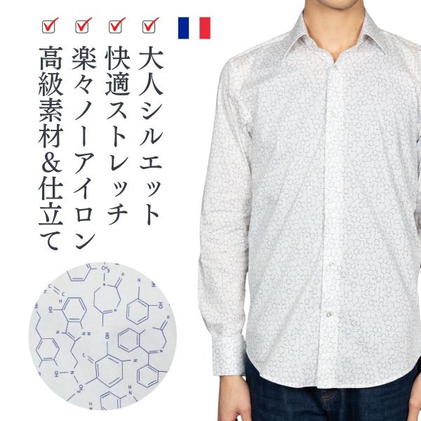 メンズ 長袖 柄シャツ 高級エジプト綿 ストレッチ素材 総柄 ホワイト コトンドゥ Coton Do...